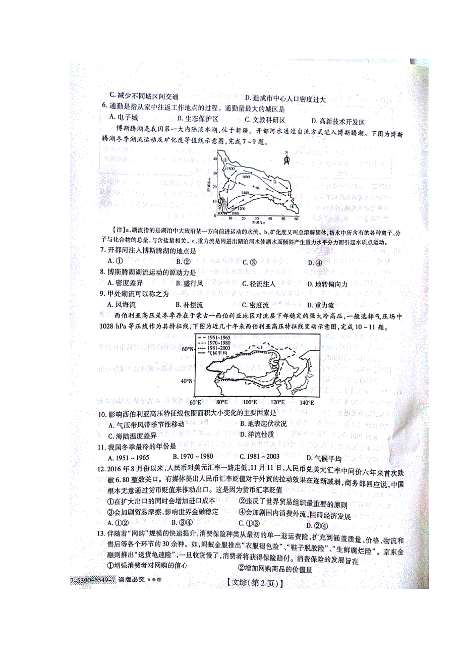 《智慧上进学术联盟》2017届高三调研考试（三）文科综合试题 扫描版含答案.doc_第2页