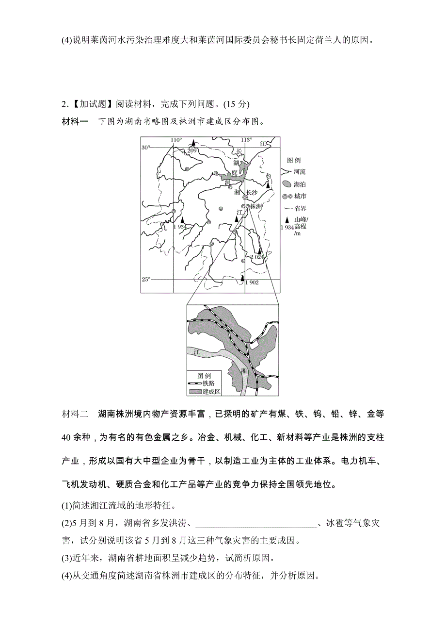 2017版（2017年4月）浙江选考《考前特训》加试30分特训：等值特训四 WORD版含解析.doc_第2页