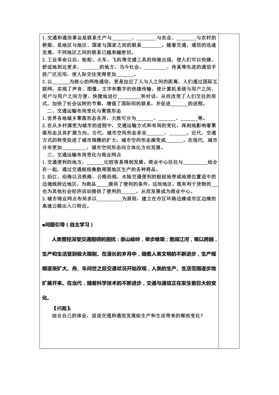 江苏省滨海县八滩中学高中地理必修二学案4.3交通与通信发展带来的变化 .doc_第2页