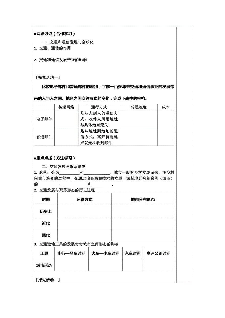 江苏省滨海县八滩中学高中地理必修二学案4.3交通与通信发展带来的变化 .doc_第3页