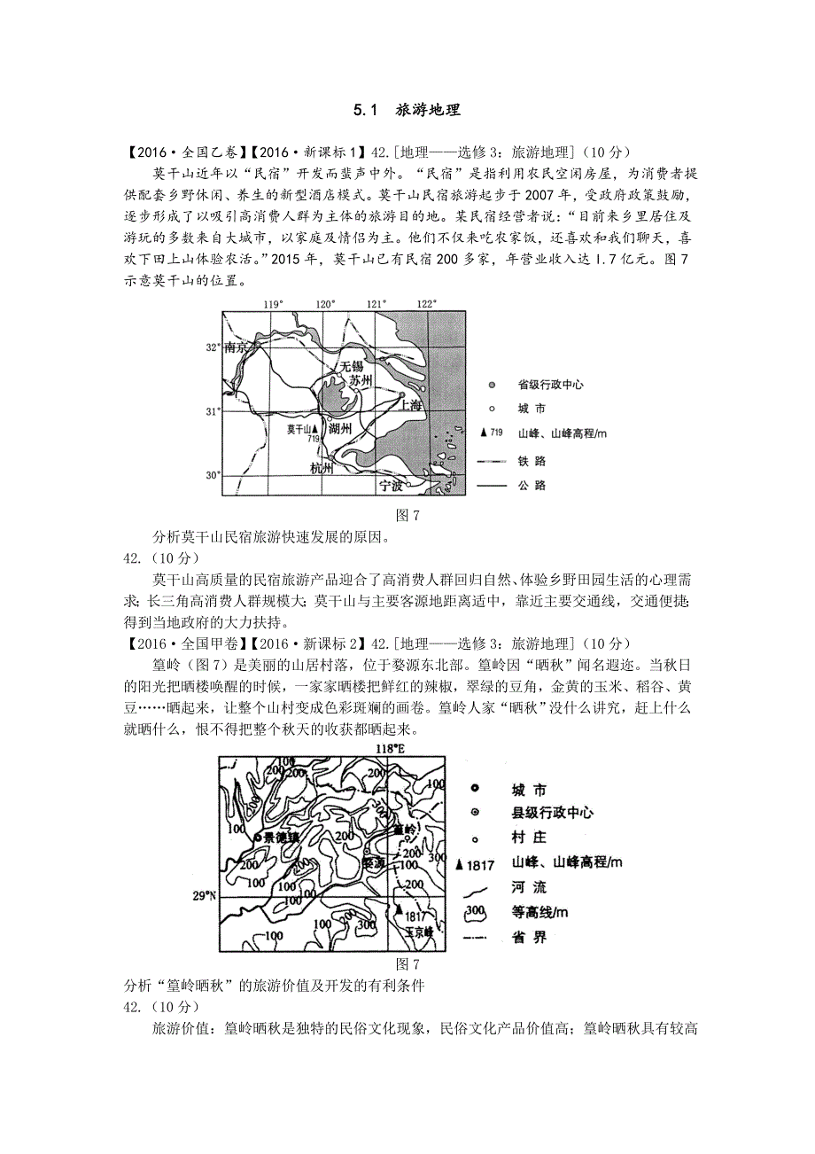 《星空版》2016年高考地理分类汇编试题：5.1旅游地理 WORD版含解析.doc_第1页