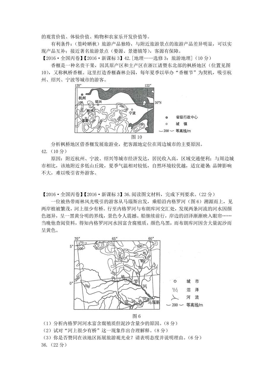 《星空版》2016年高考地理分类汇编试题：5.1旅游地理 WORD版含解析.doc_第2页