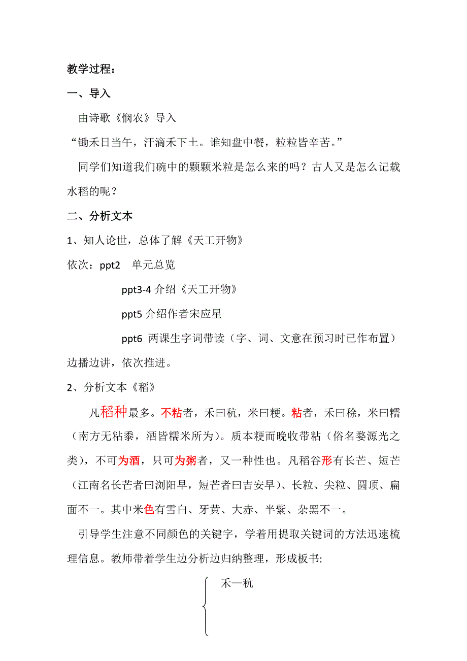 2021-2022学年高二语文人教版选修中国文化经典研读教学教案：第八单元《天工开物》两则 WORD版含解析.doc_第2页