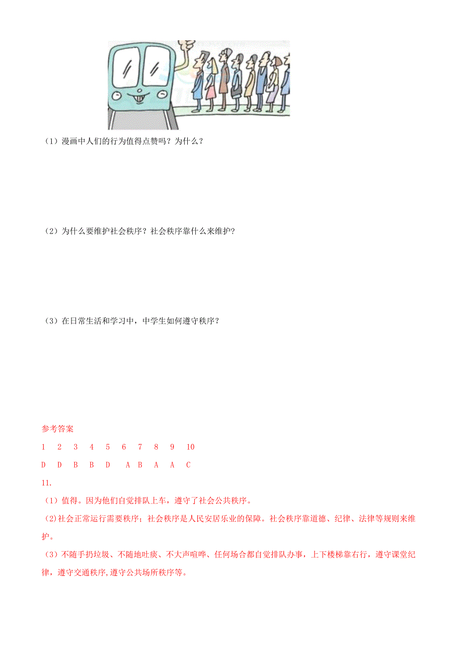 八年级道德与法治上册 第二单元 遵守社会规则 第三课 社会生活离不开规则 第1框维护秩序巩固练习 新人教版.doc_第3页