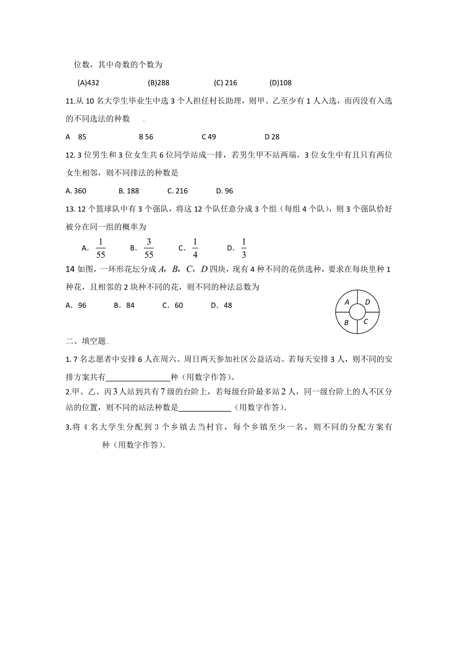 数学精华练习：排列组合.doc_第2页