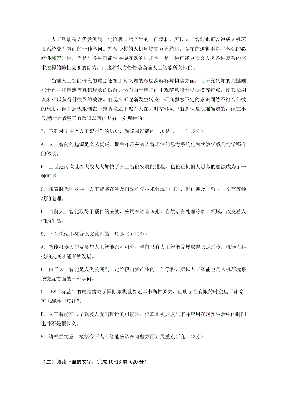 浙江省杭州市富阳区新登中学2018-2019学年高二语文上学期期末模拟试题.doc_第3页