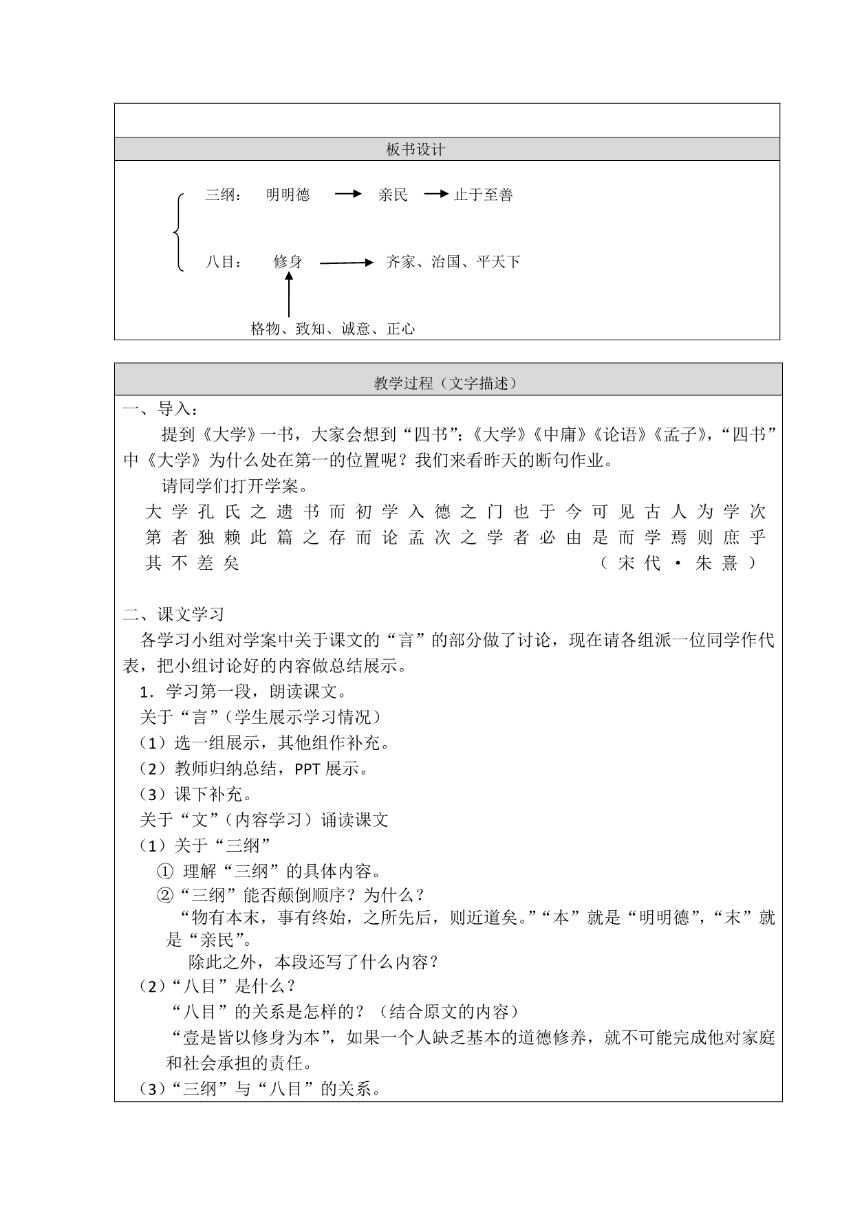 2021-2022学年高二语文人教版选修中国文化经典研读教学教案：第四单元 4《大学》节选 （4） WORD版含解析.doc_第2页