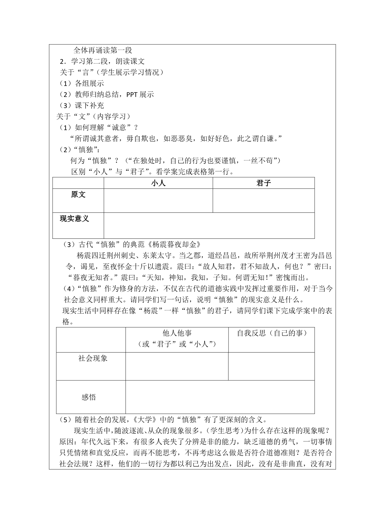 2021-2022学年高二语文人教版选修中国文化经典研读教学教案：第四单元 4《大学》节选 （4） WORD版含解析.doc_第3页