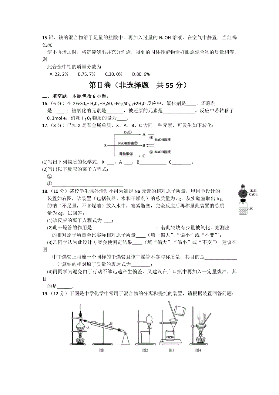 湖北省荆门市2015-2016学年高一上学期期末考试化学试卷 WORD版含答案.doc_第3页