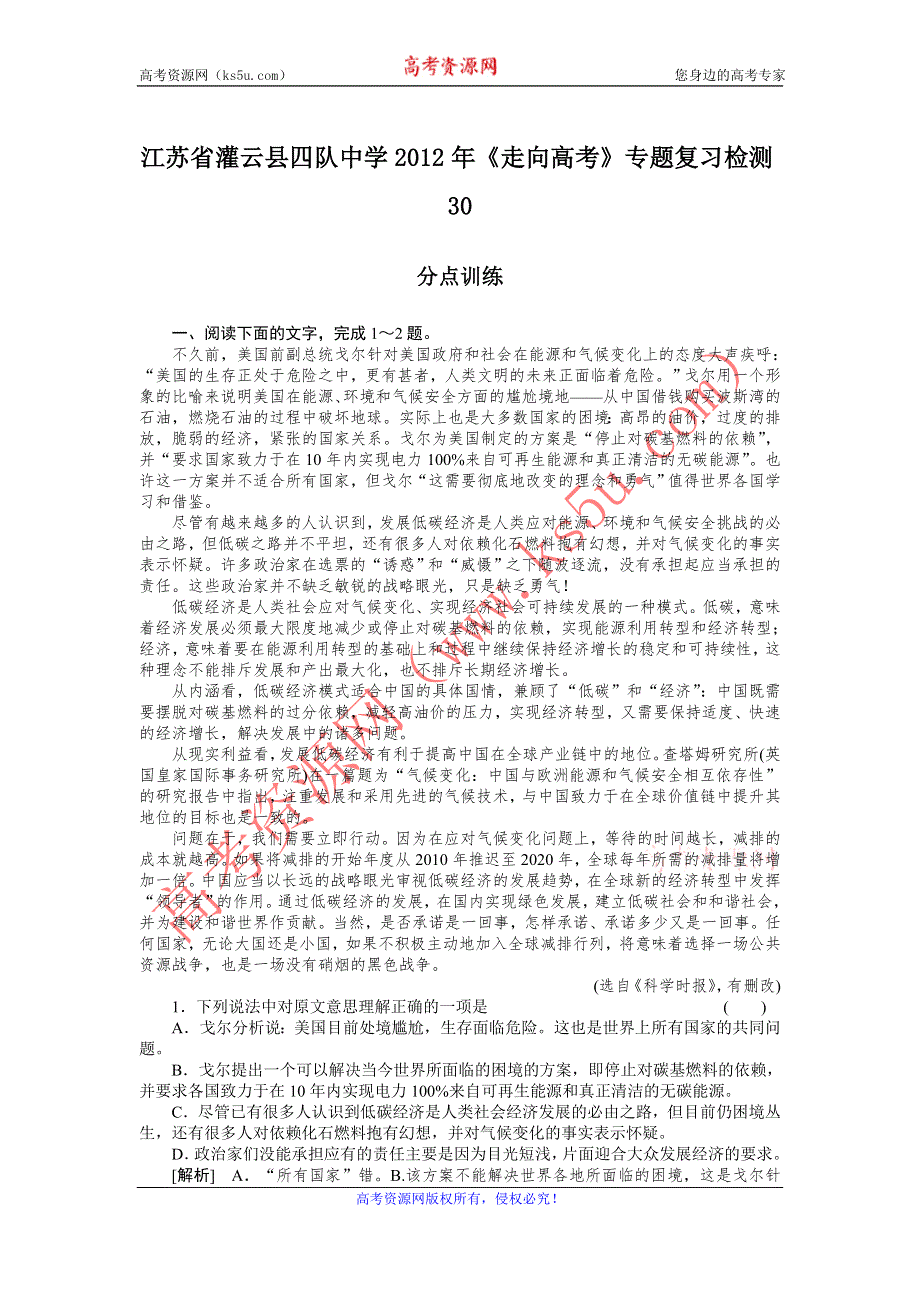 江苏省灌云县四队中学2012年《走向高考》专题复习检测30.doc_第1页