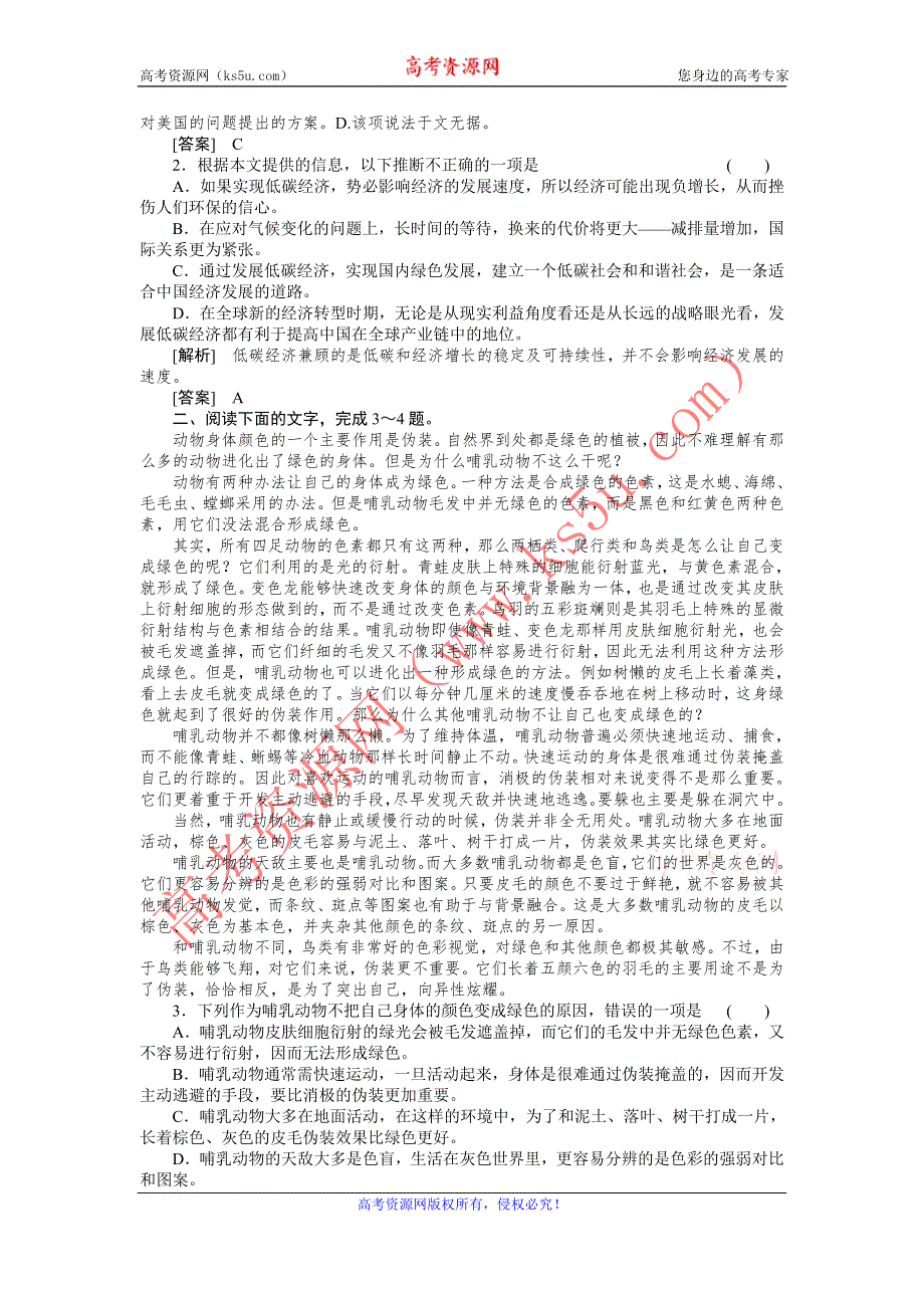 江苏省灌云县四队中学2012年《走向高考》专题复习检测30.doc_第2页