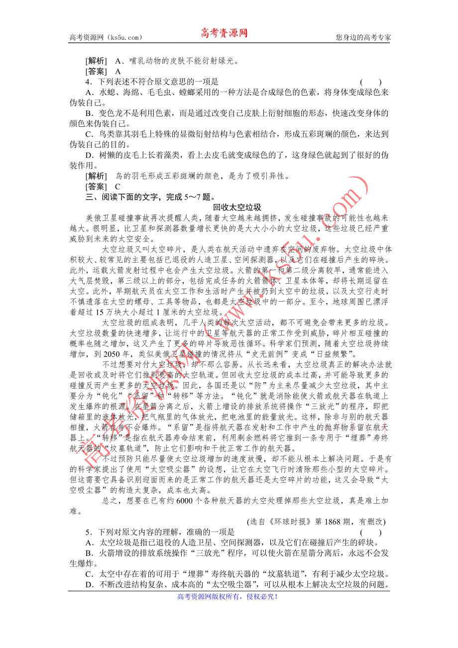 江苏省灌云县四队中学2012年《走向高考》专题复习检测30.doc_第3页