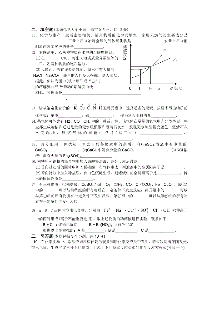 河北省衡水二中2009年新高一化学暑假作业一.doc_第2页