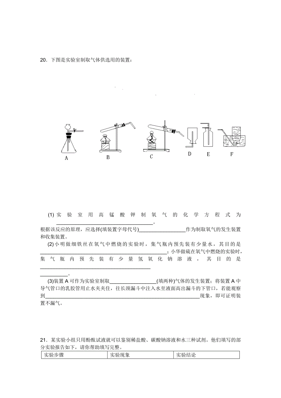 河北省衡水二中2009年新高一化学暑假作业一.doc_第3页