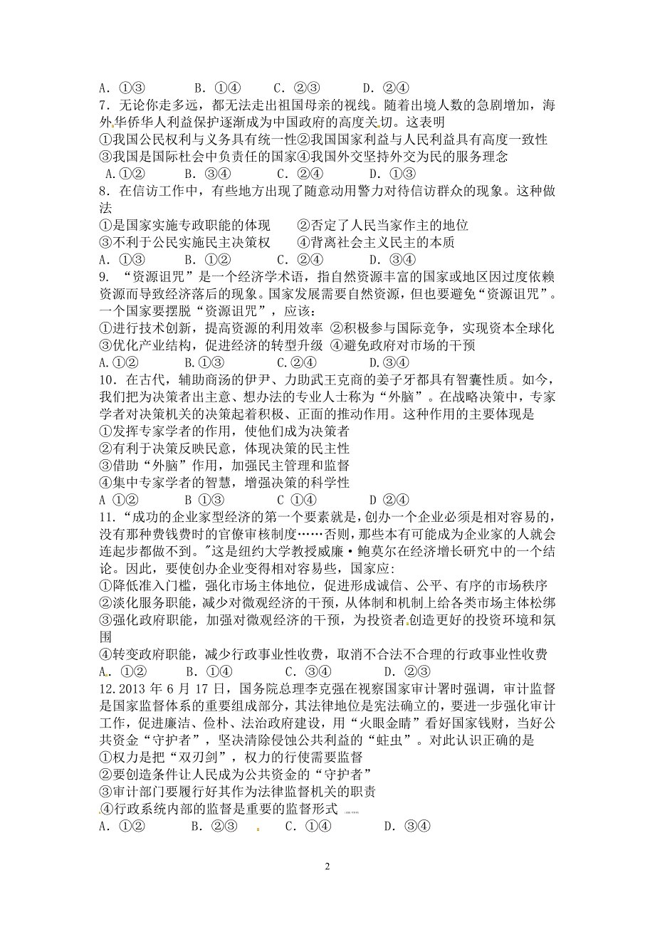 青海省平安县第一高级中学2016届高三上学期第一次周测政治试题 PDF版含答案.pdf_第2页