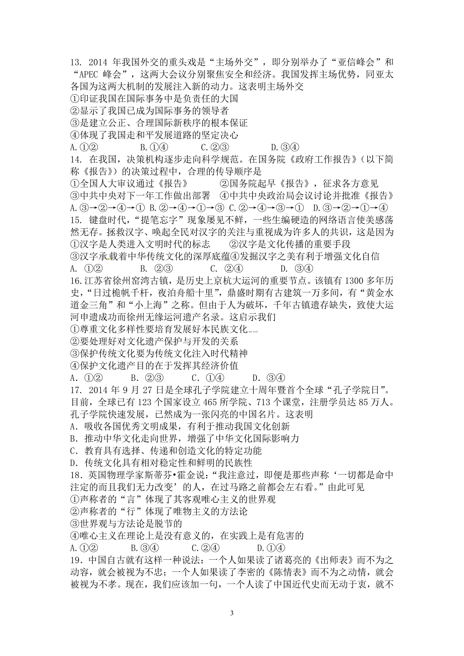 青海省平安县第一高级中学2016届高三上学期第一次周测政治试题 PDF版含答案.pdf_第3页