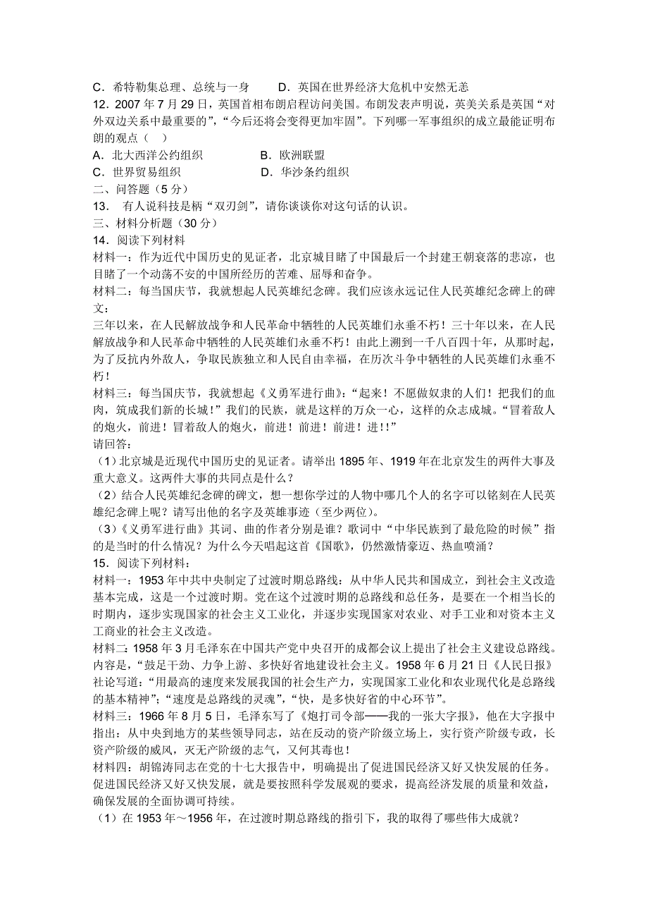 河北省衡水二中2009年新高一历史暑假作业五.doc_第2页