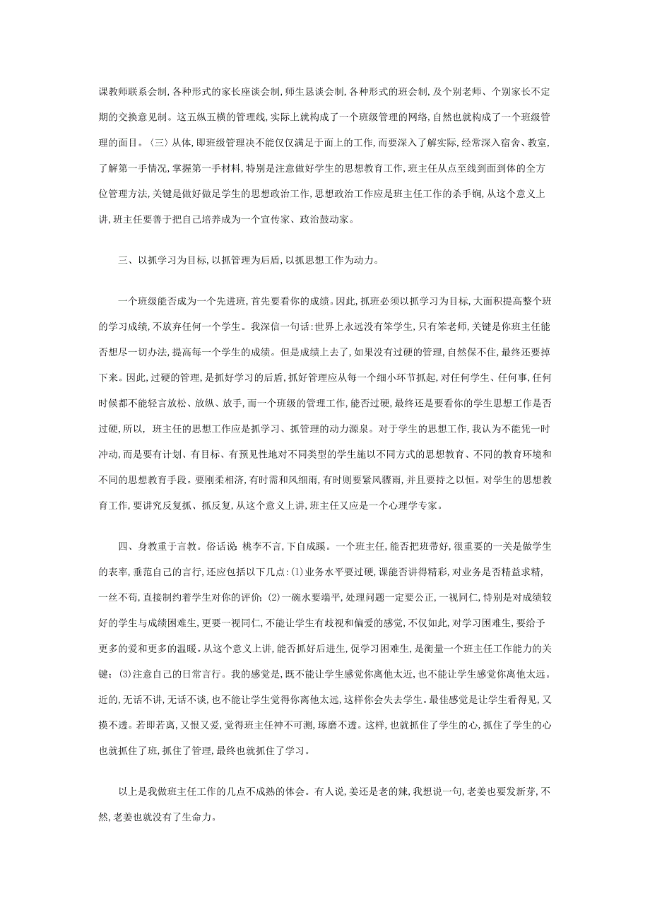 河北省衡水中学高中教师文档：班主任专业化发展篇 谈做班主任的几点体会 .doc_第2页