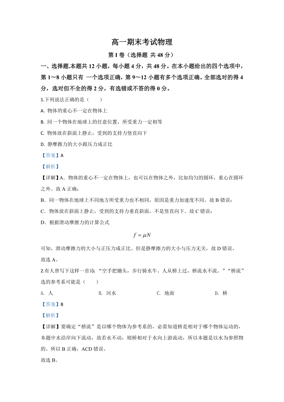 《解析》甘肃省酒泉市2019-2020学年高一上学期期末考试物理试题 WORD版含解析.doc_第1页