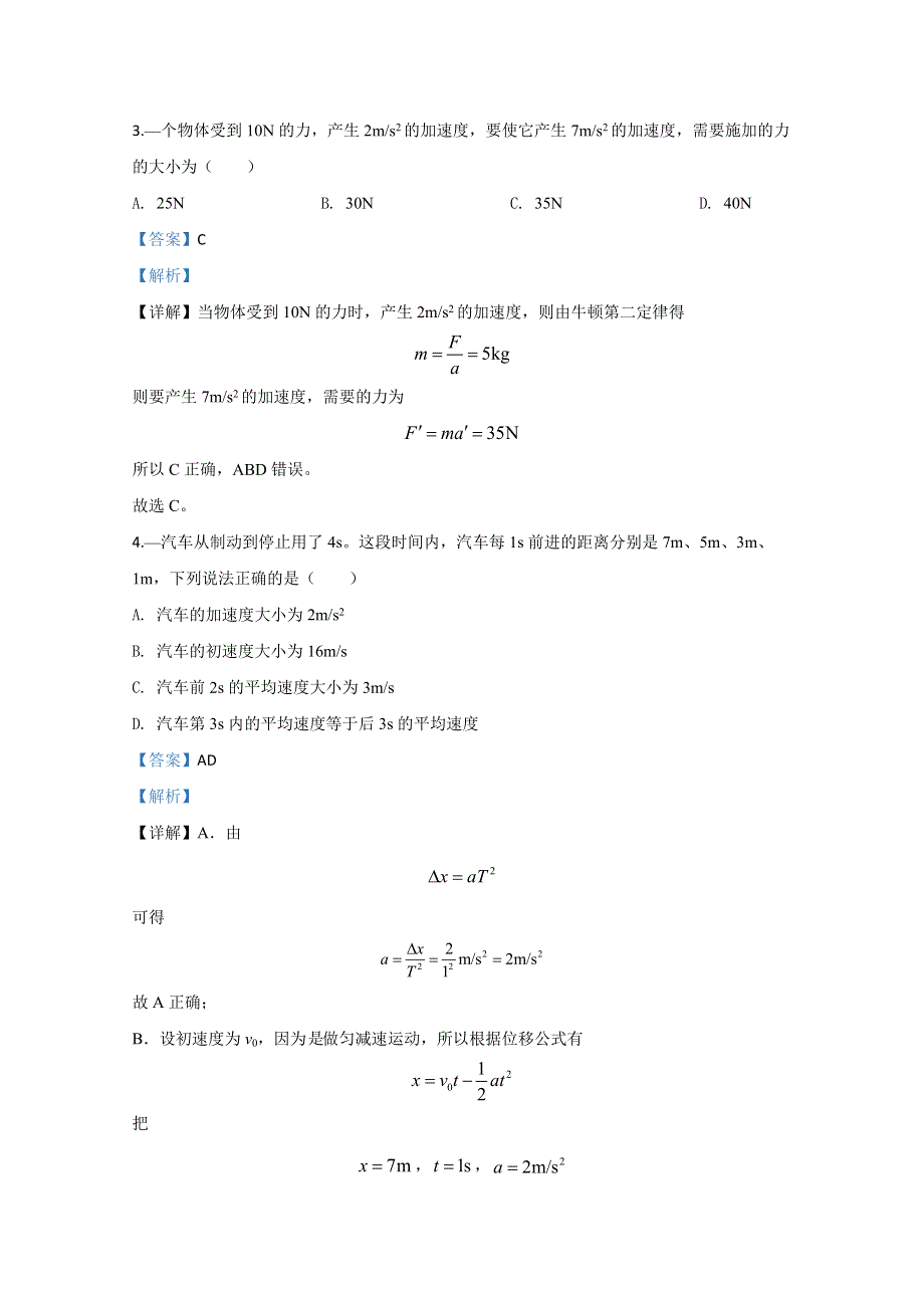 《解析》甘肃省酒泉市2019-2020学年高一上学期期末考试物理试题 WORD版含解析.doc_第2页