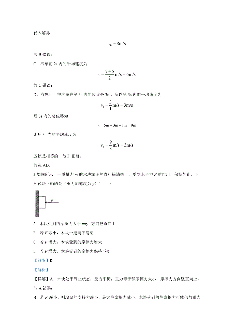 《解析》甘肃省酒泉市2019-2020学年高一上学期期末考试物理试题 WORD版含解析.doc_第3页