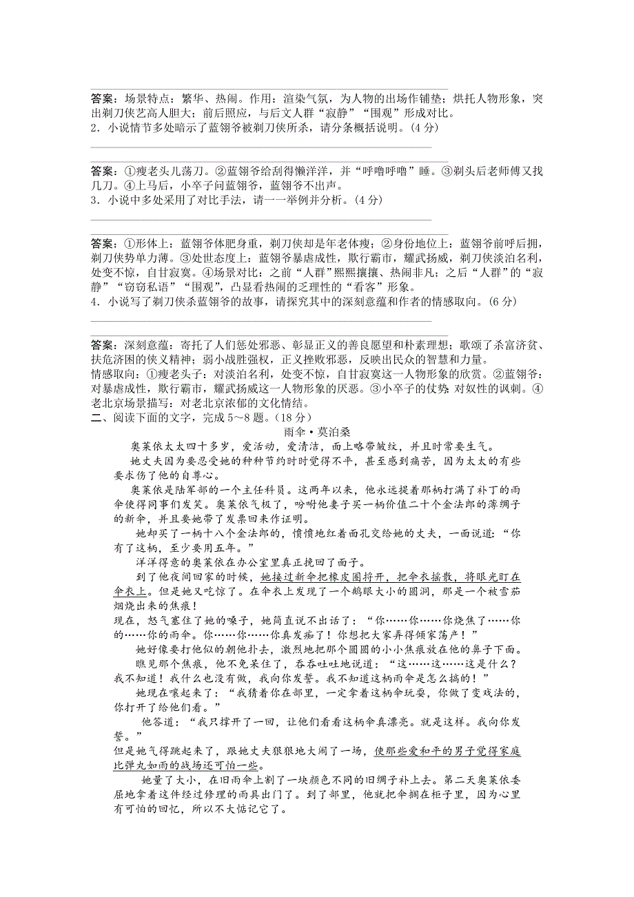 2015届高三语文（江苏专用）一轮复习配套检测卷十五（1） WORD版含解析.doc_第2页