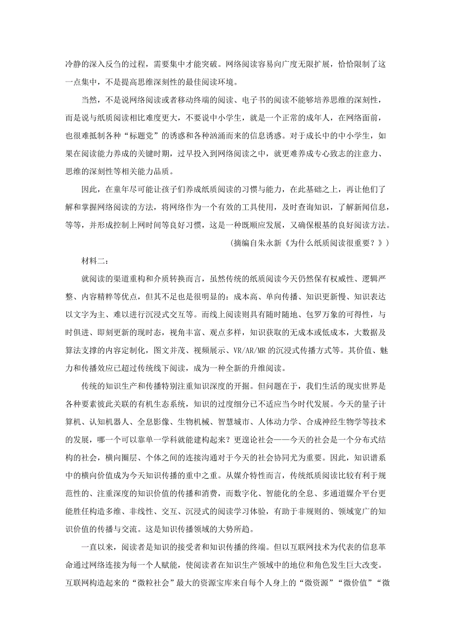 山东省2021届高三语文上学期12月联考试题（含解析）.doc_第2页