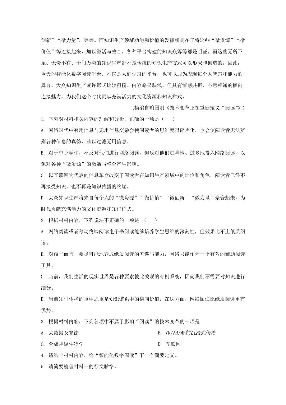 山东省2021届高三语文上学期12月联考试题（含解析）.doc_第3页