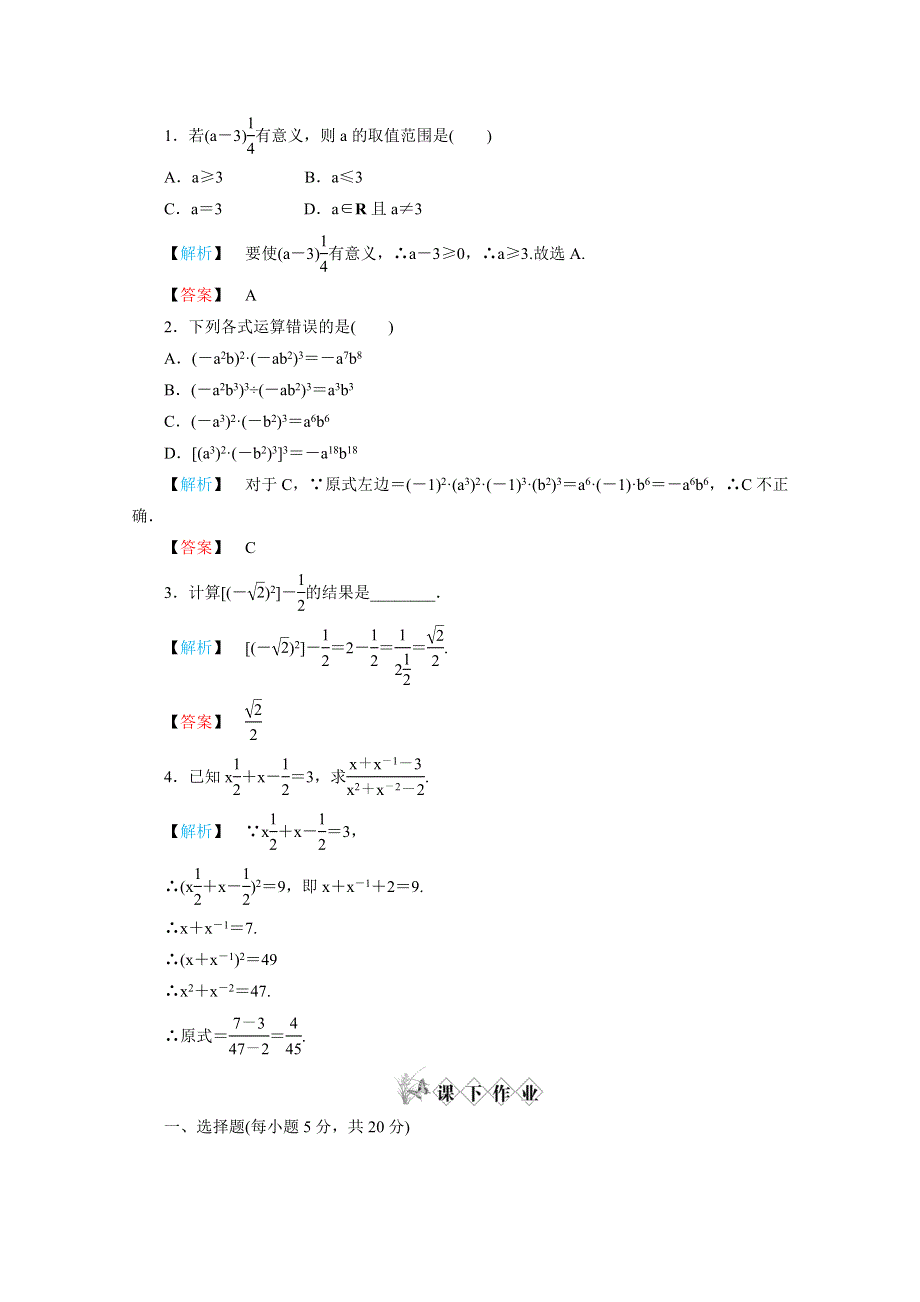 数学练习：2.1.1指数与指数幂的运算（第2课时指数幂及运算）.doc_第1页