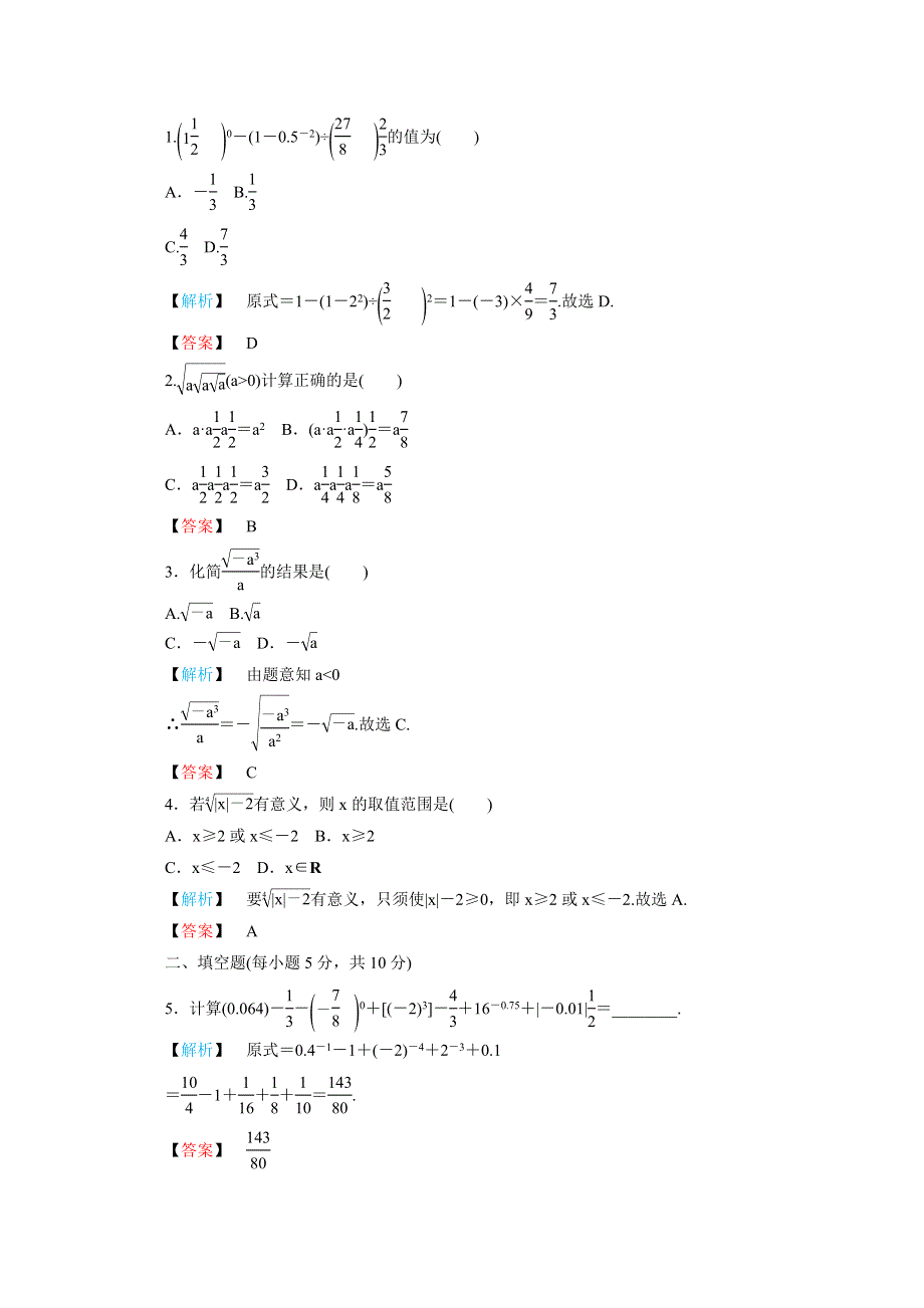 数学练习：2.1.1指数与指数幂的运算（第2课时指数幂及运算）.doc_第2页