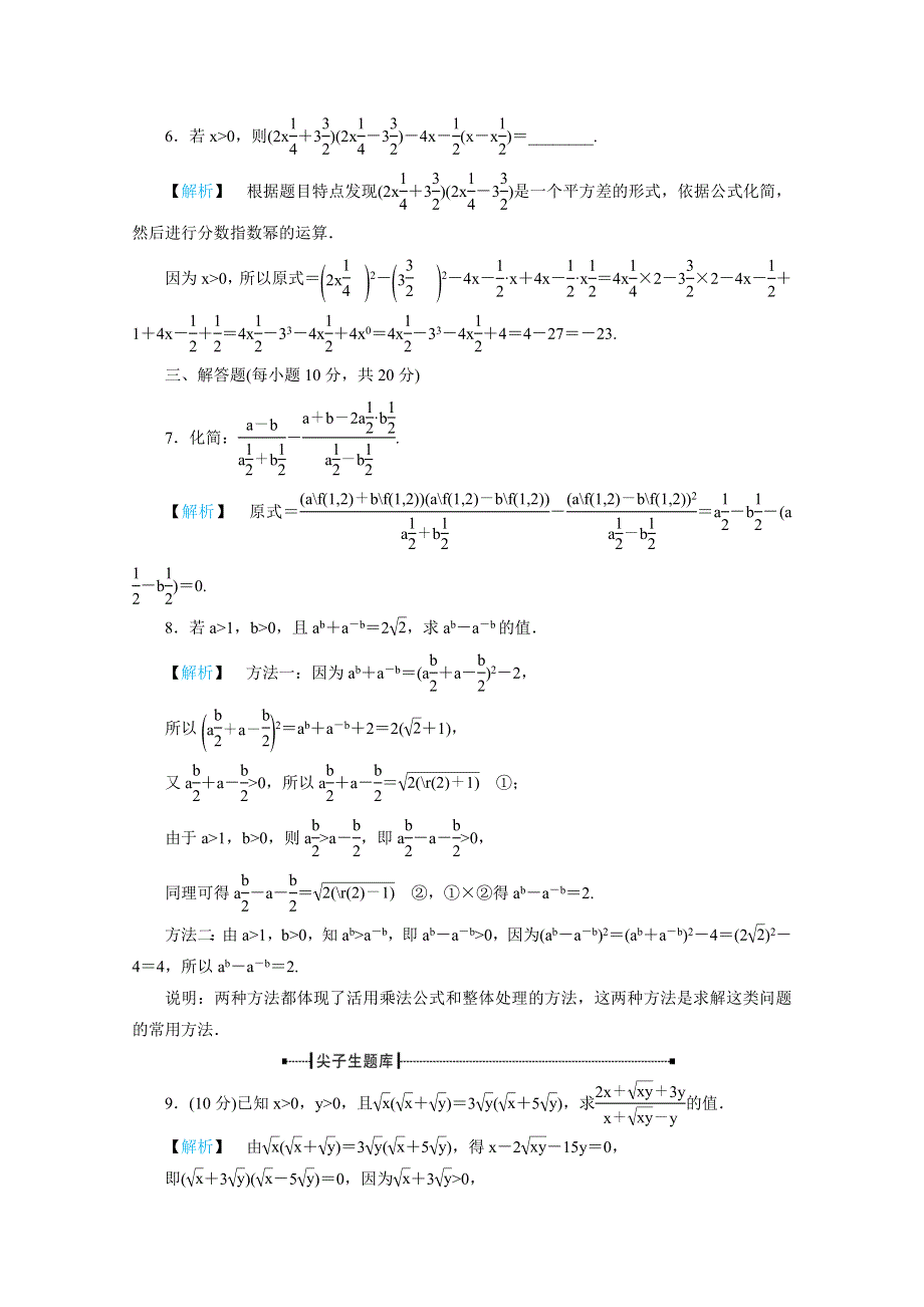 数学练习：2.1.1指数与指数幂的运算（第2课时指数幂及运算）.doc_第3页