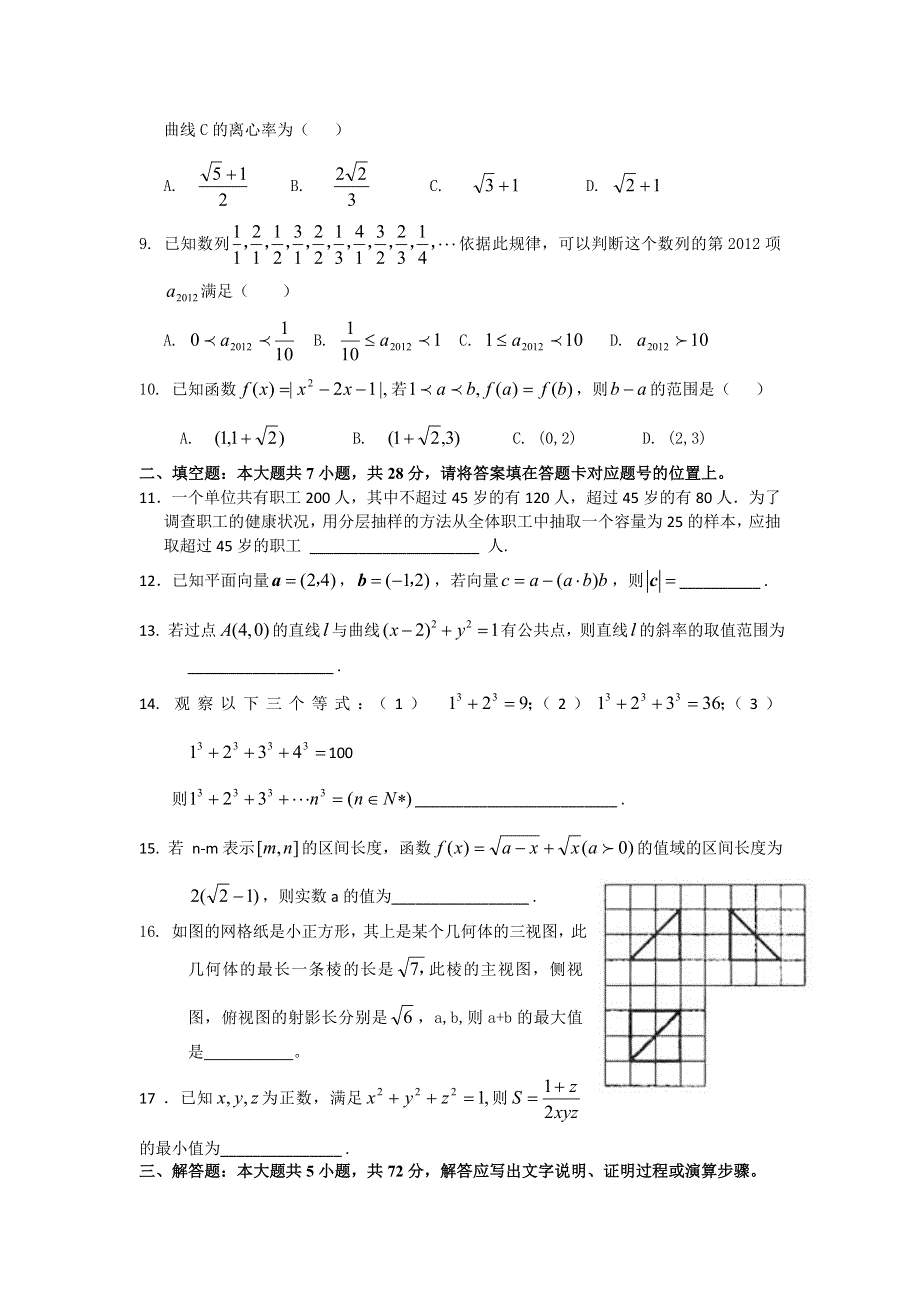 浙江省杭州市建人高复学校2012届高三第四次月考试题数学文.doc_第2页