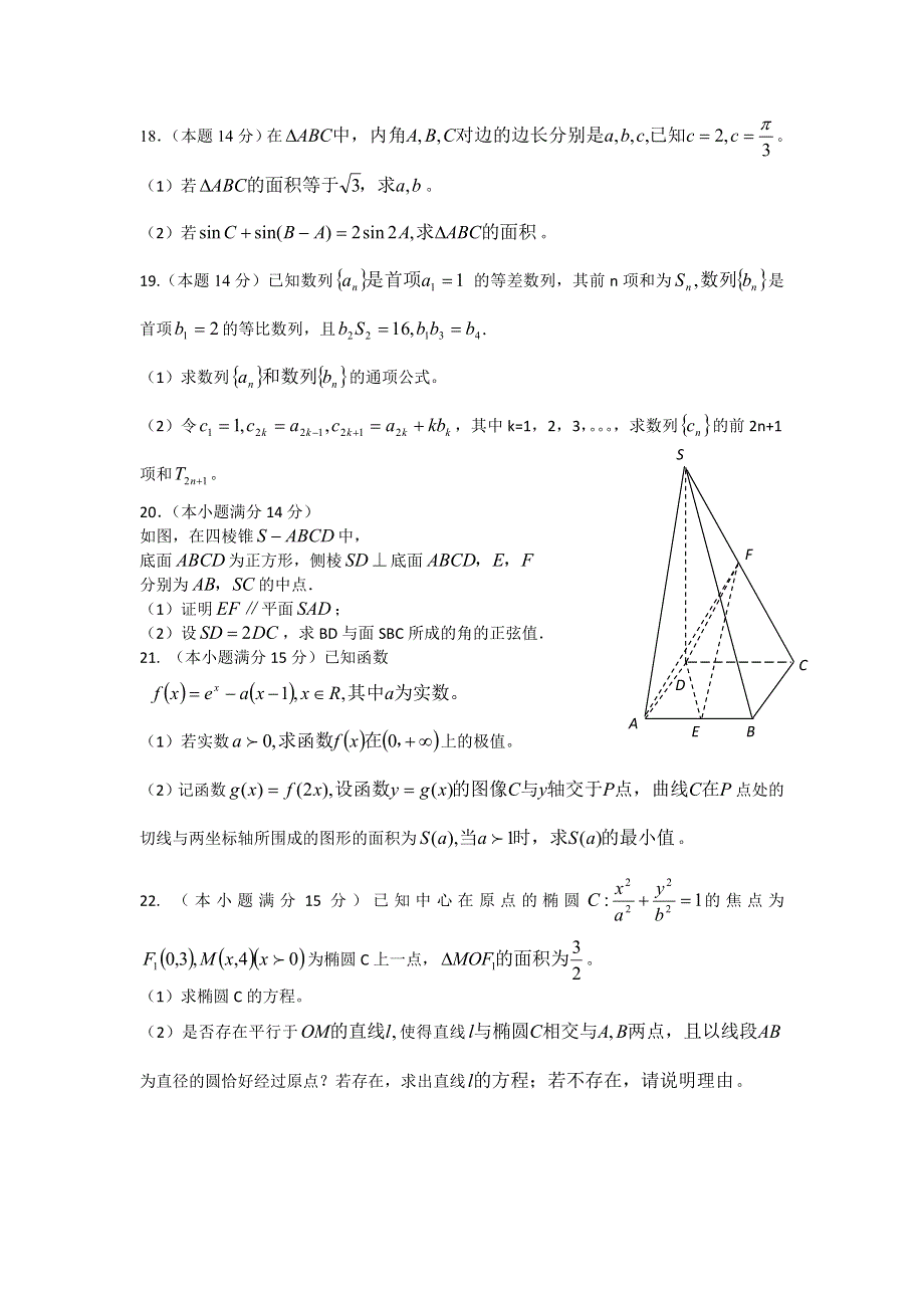 浙江省杭州市建人高复学校2012届高三第四次月考试题数学文.doc_第3页