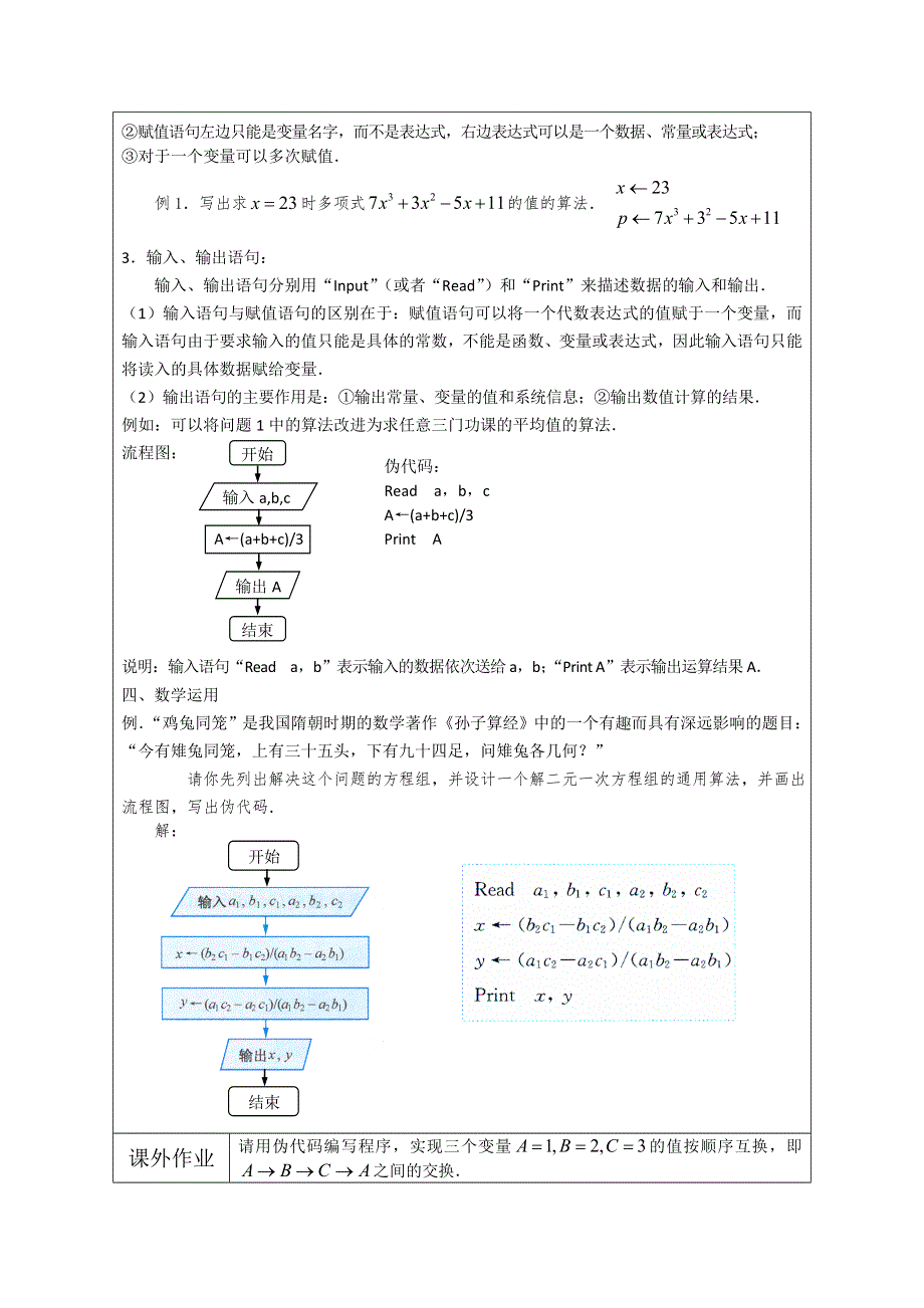 江苏省灌云县四队中学2013-2014学年高中数学教案：基本算法语句——赋值、输入、输出语句 （苏教版必修3） WORD版.doc_第2页