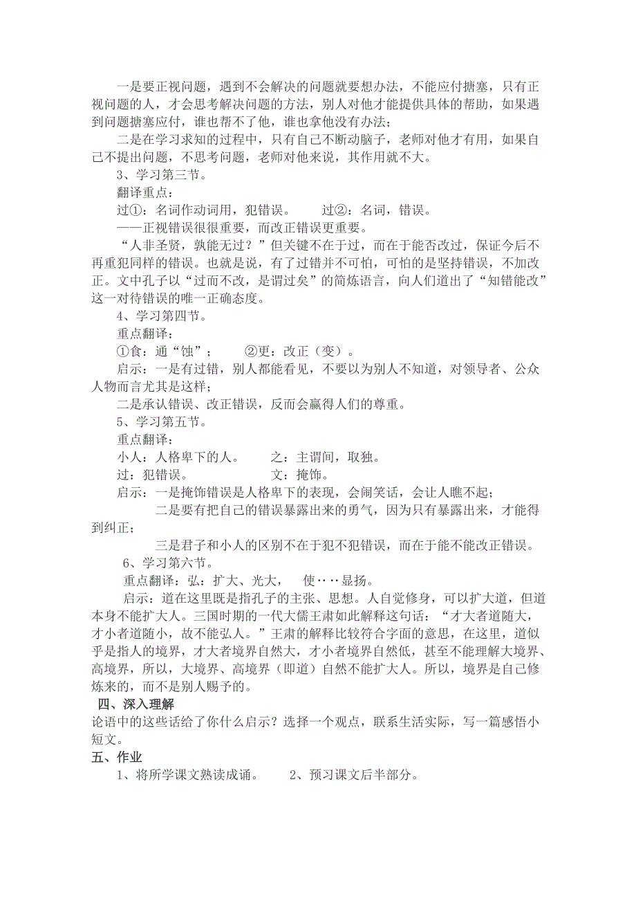 2021-2022学年高二语文人教版选修先秦诸子选读教学教案：第一单元 三、知之为知之不知为不知 （6） WORD版含解析.doc_第2页