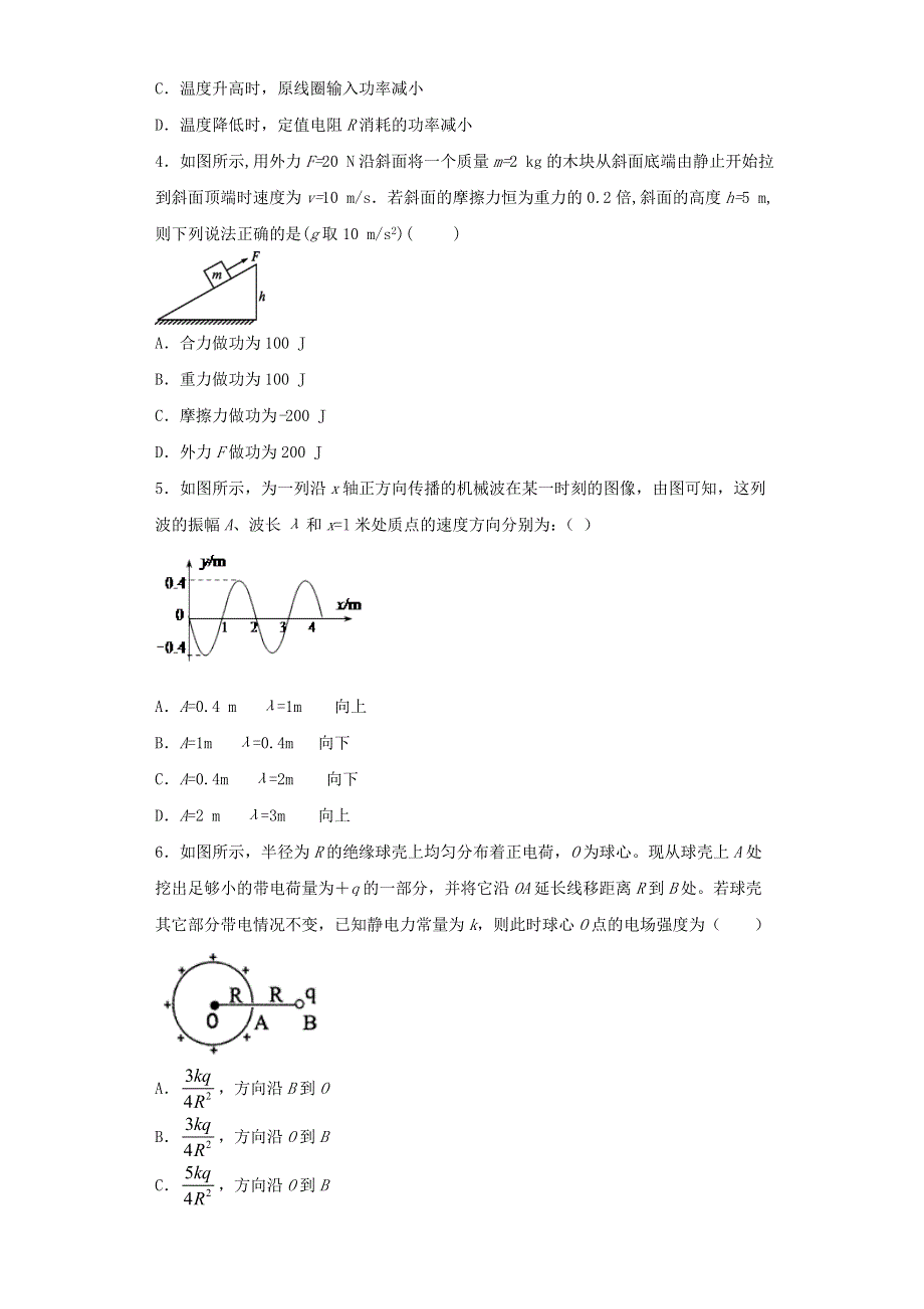 山东省2021届高考物理临考练习九.doc_第2页