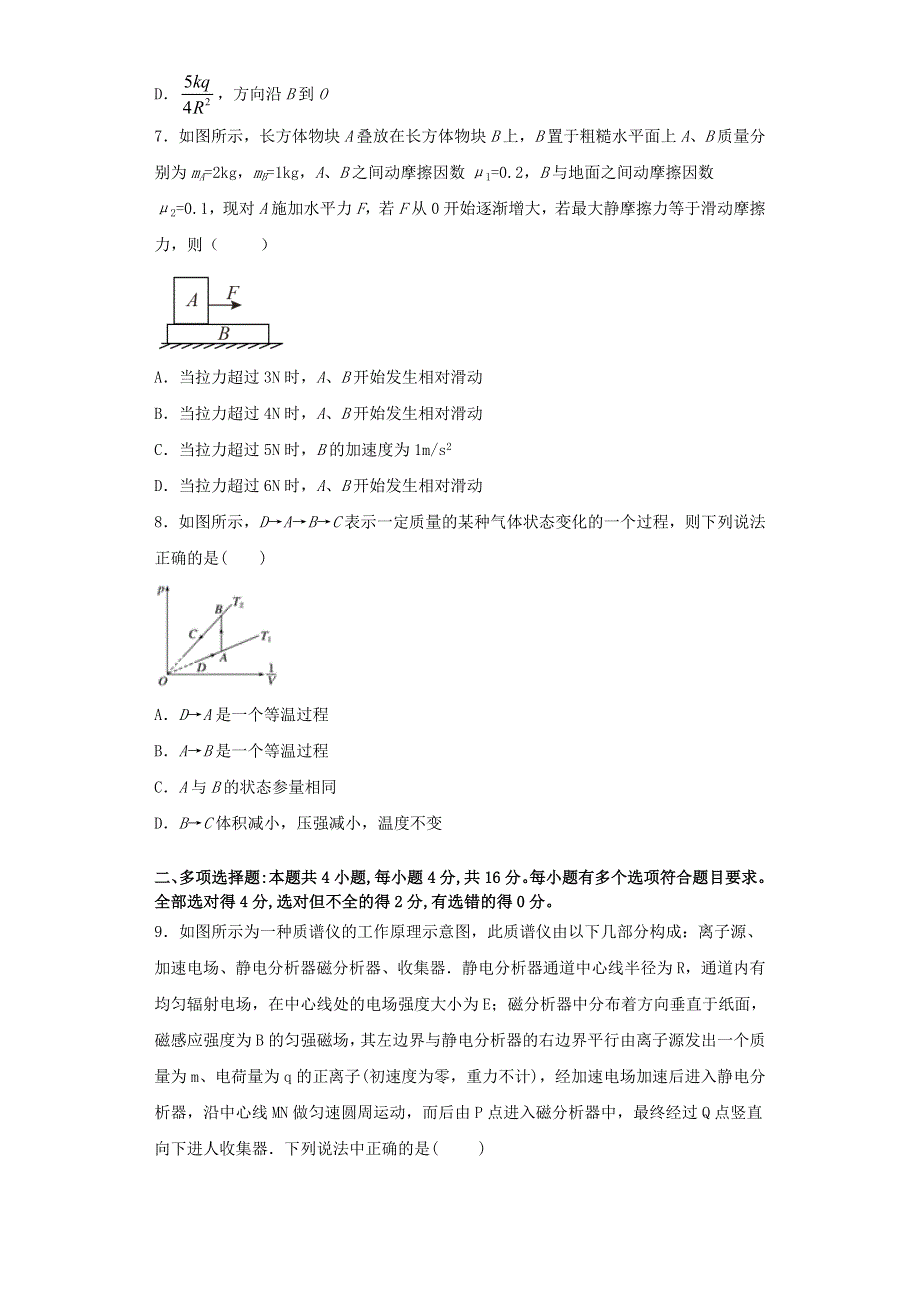 山东省2021届高考物理临考练习九.doc_第3页