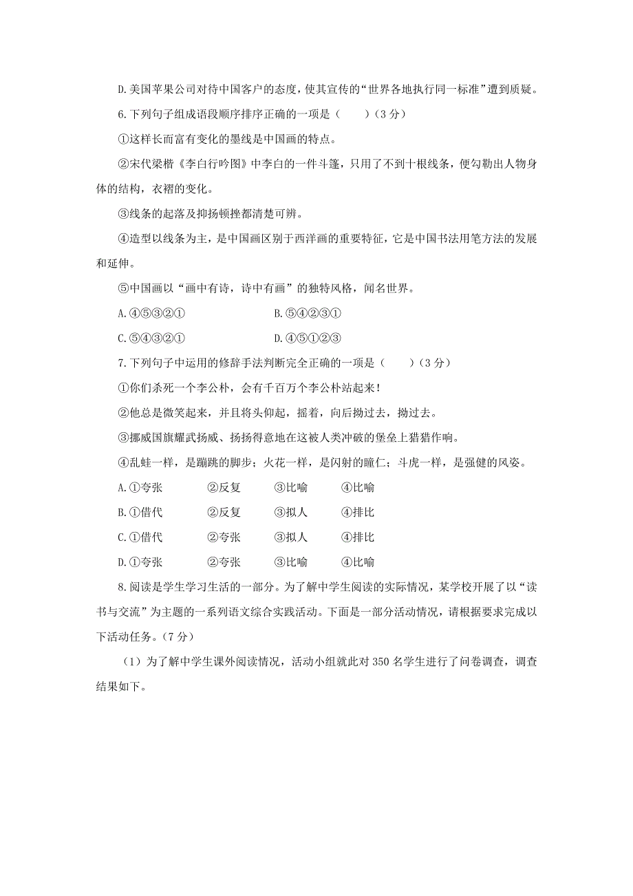 八年级语文下册 第四单元 测试题 新人教版.docx_第2页