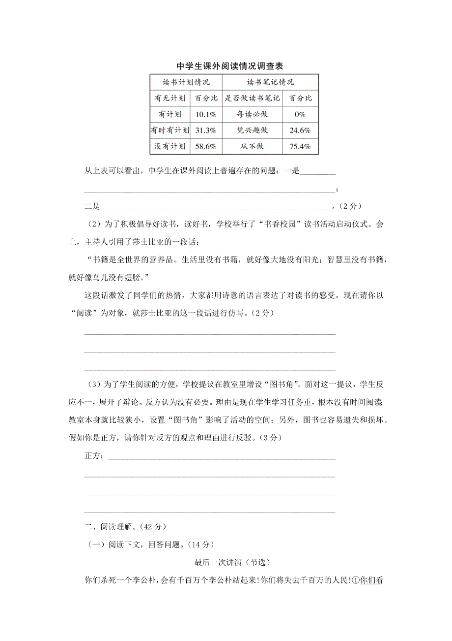 八年级语文下册 第四单元 测试题 新人教版.docx_第3页