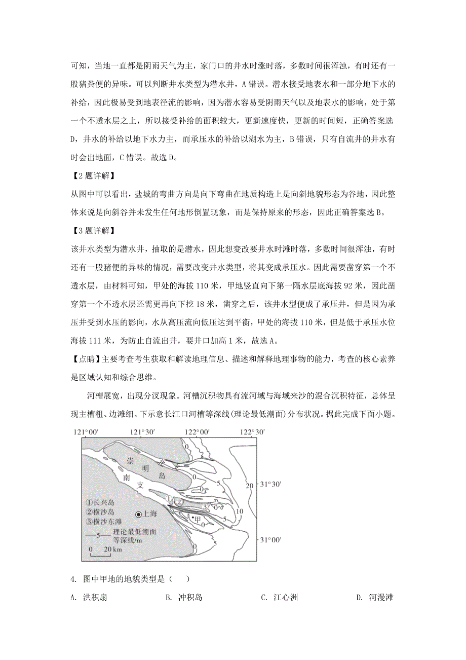 山东省2020届新高考高三地理6月三轮冲刺试题（含解析）.doc_第2页