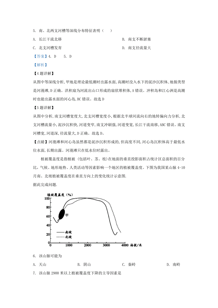 山东省2020届新高考高三地理6月三轮冲刺试题（含解析）.doc_第3页