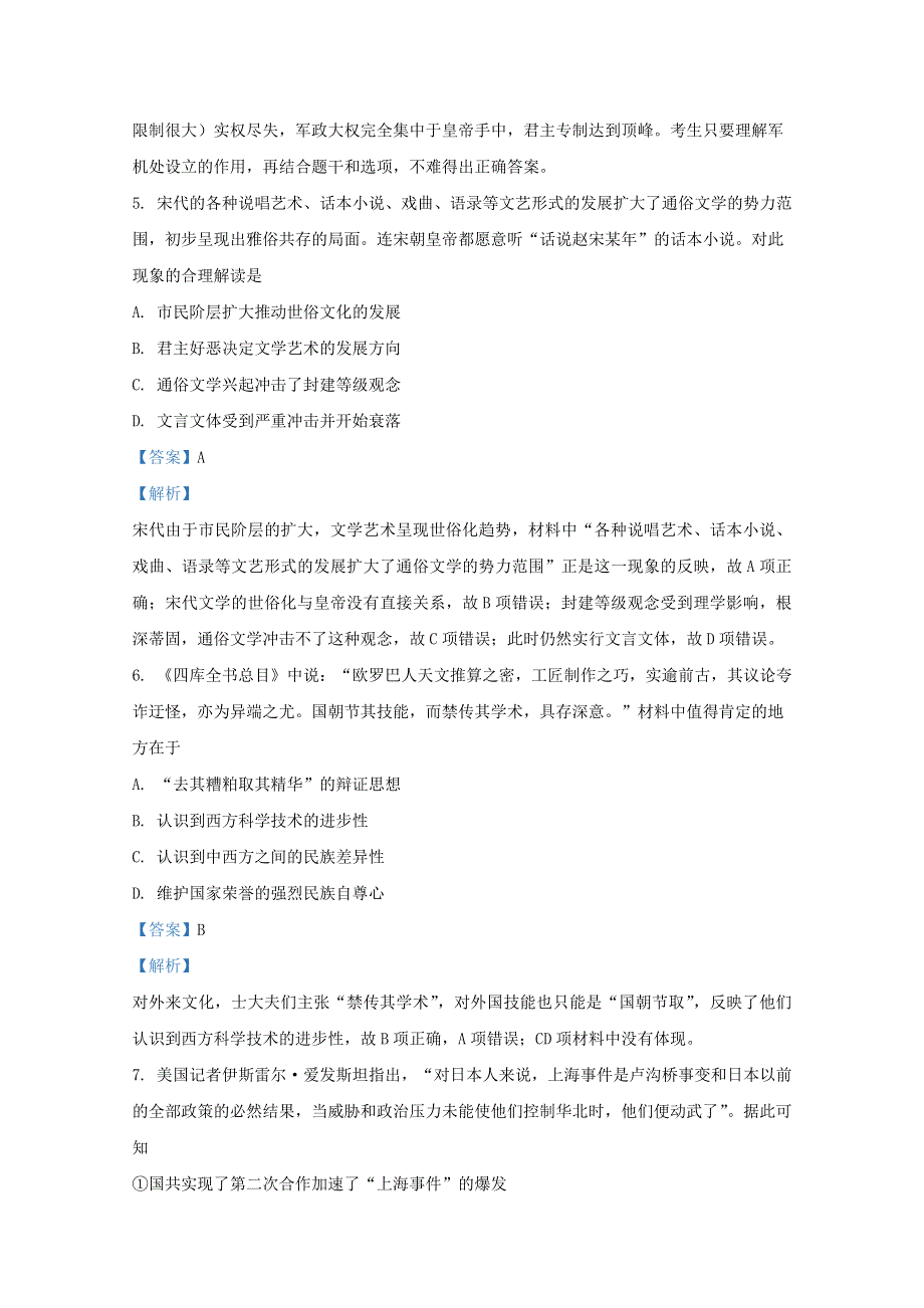 山东省2020届新高考历史模拟导航试题（三）（含解析）.doc_第3页