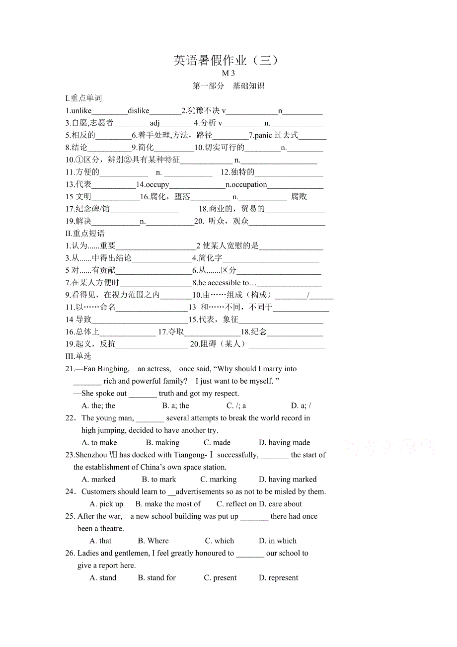 江苏省灌云县第一中学2014-2015学年高一英语暑期作业（3） WORD版含答案.doc_第1页