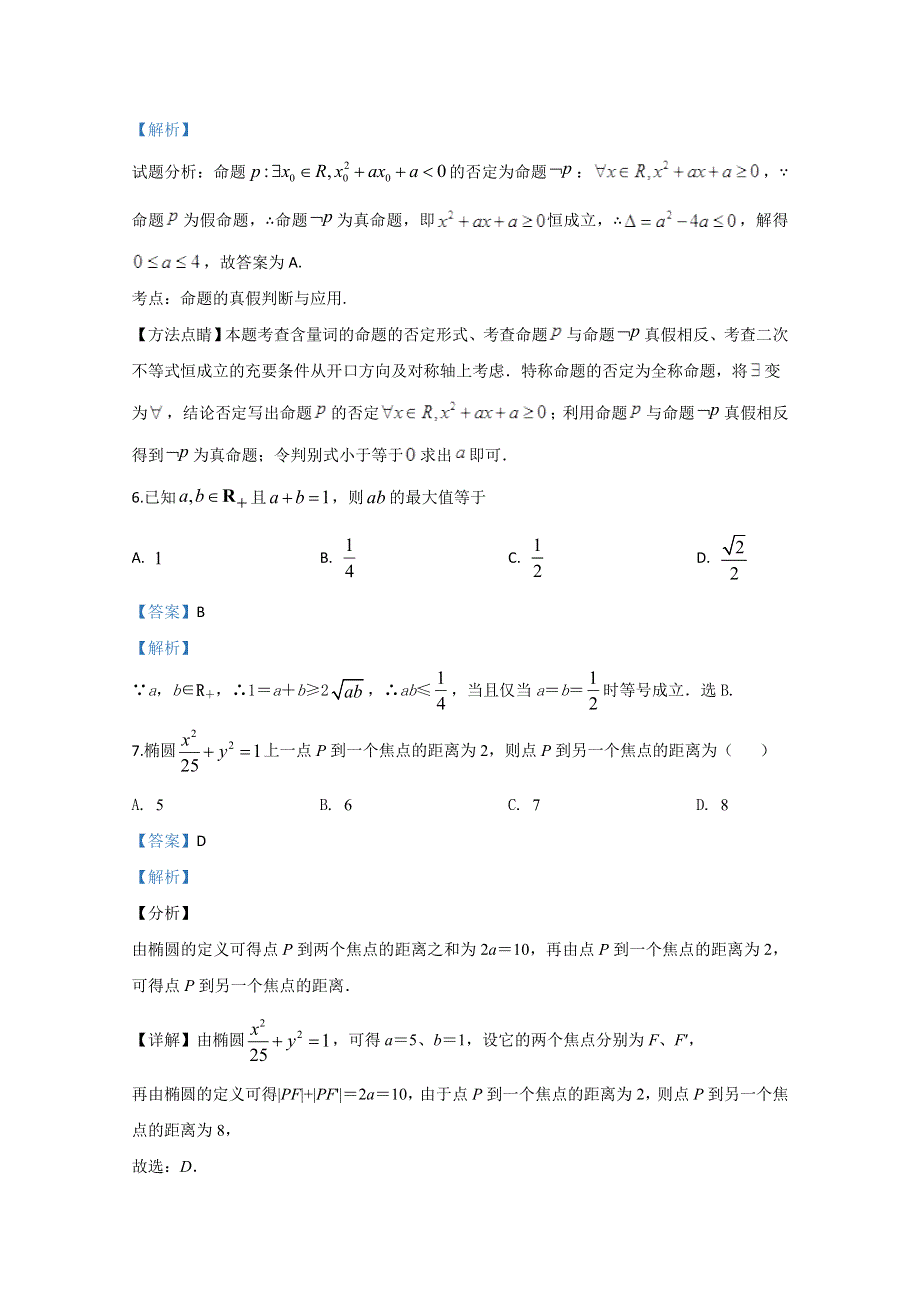 《解析》甘肃省金昌市永昌县第四中学2019-2020学年高二上学期期末考试数学（理）试题 WORD版含解析.doc_第3页