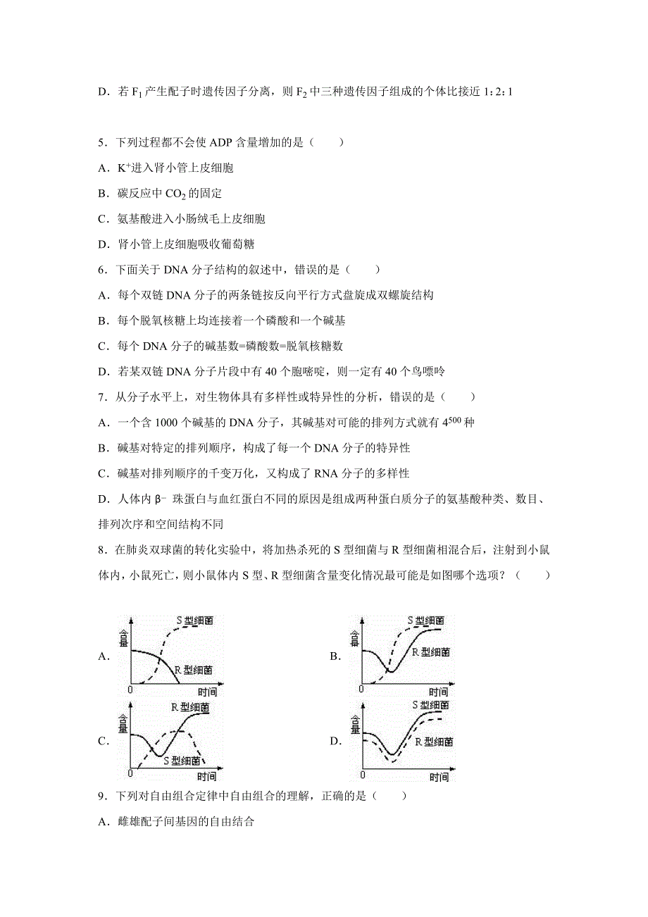 浙江省杭州市桐庐县富春高中2016届高三上学期限时训练生物试卷（三） WORD版含解析.doc_第2页