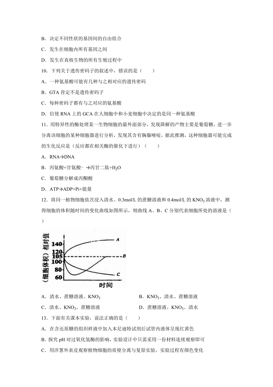 浙江省杭州市桐庐县富春高中2016届高三上学期限时训练生物试卷（三） WORD版含解析.doc_第3页