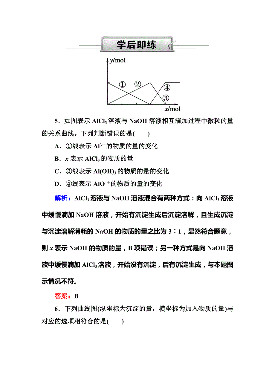 2019人教版高三化学总复习练习：第三章 金属及其化合物 3-2-2C（学后即练） WORD版含解析.DOC_第1页