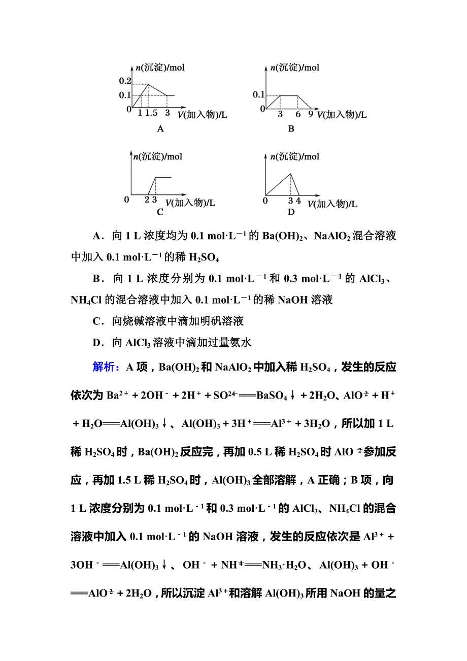 2019人教版高三化学总复习练习：第三章 金属及其化合物 3-2-2C（学后即练） WORD版含解析.DOC_第2页