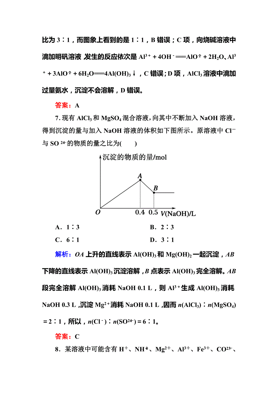 2019人教版高三化学总复习练习：第三章 金属及其化合物 3-2-2C（学后即练） WORD版含解析.DOC_第3页