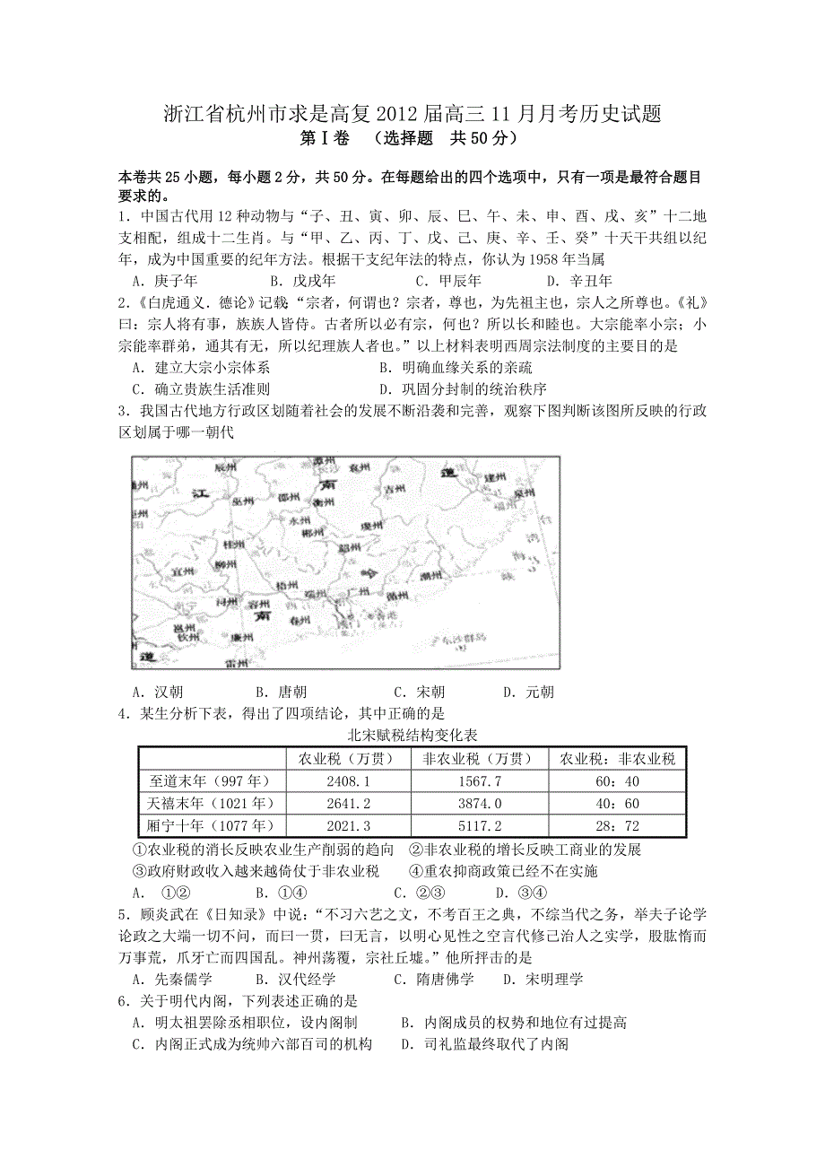 浙江省杭州市求是高复2012届高三11月月考（历史）.doc_第1页